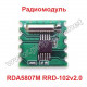 RDA5807M, RRD-102v2.0, Радио модуль для Arduino, стерео