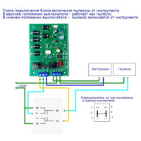 Синхронное включение пылесоса от инструмента с задержкой, регулировка отключения 2...15 секунд