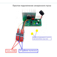 Устройство синхронного пуска 2-15сек 3,5кВТ